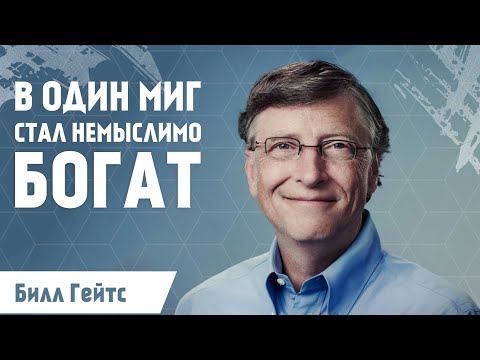 Билл Гейтс - 11 правил успеха! СМОТРЕТЬ ВСЕМ!!! Человек который создал Microsoft!