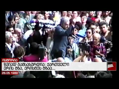 ზვიად გამსახურდია:  ქართველი ერის გზა, ქრისტეს გზაა...