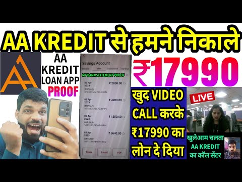 FRAUD LOAN APP AA KREDIT के एजेंट ने खुद कॉल करके हमको दिया ₹17,990 का लोन❗FRAUD LOAN APP NEW TRICK