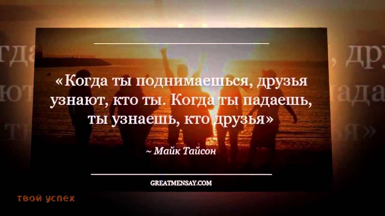 человек познается в беде цитаты. нити дружбы игра. любовь не живёт три года любовь. когда ты поднимаешься друзья узнают кто. друзей проверяют в беде.