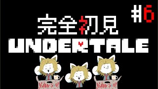 #6 本当に何も知らない完全初見Undertale【 Undertale/神田笑一/にじさんじ 】