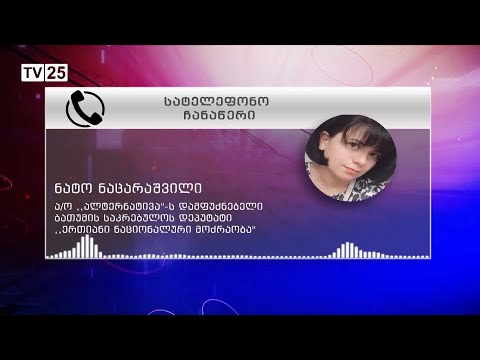 „ალტერნატივას“ ერთ-ერთი დამფუძნებელი ენმ-ს წევრია