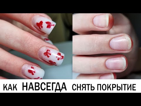 ОТКАЗАЛАСЬ от покрытия   /// как СНЯТЬ ГЕЛЬ