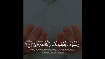 وَلَسَوْفَ يُعْطِيكَ رَبُّكَ فَتَرْضَىٰ (5)👑🌸سورة الضحي👑🌸