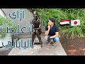 ازاي اتعلمت ياباني افضل الكتب والبرامج المجانية لتعلم اللغه فيديو من كوكب اليابان