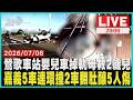 【20:00最前線新聞 】嬰兒車滑落軌道！列車3分鐘後進站 母瞬間跳下救2歲兒台82線5車連環撞！小貨車失控追撞翻覆 5人受傷送醫