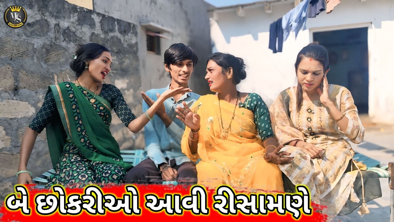 બે છોકરીઓ આવી રીસામણે || Gujarati comedy video Mahi Solanki