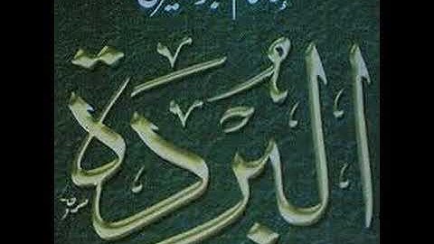 Al-Burda - Poem by Al-Busiri البردة للإمام البوصيري