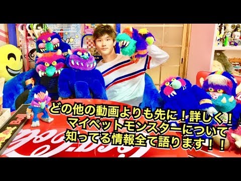 (きゃな)マイペットモンスター My Pet Monster PVC / マイペットモンスター - TOYS & JUNKS