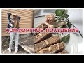 КОМФОРТНОЕ ПОХУДЕНИЕ | Я ПОПРАВИЛАСЬ | -2 КГ ЗА 2 НЕДЕЛИ