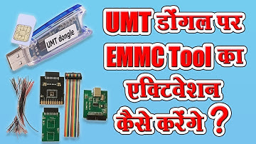 UMT Emmc Tool Activation | UMT Dongle पर UMT Emmc Tool का एक्टिवेशन कैसे करेंगे