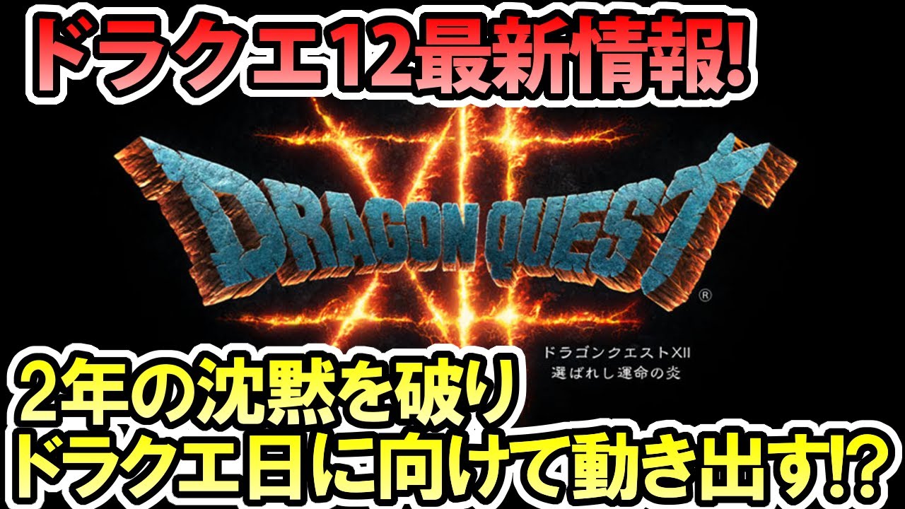ドラクエ12発売は・・・ : ゲームでひまつぶし