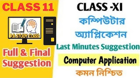 Class 11 Computer Applications Suggestion 2023 💥 || একাদশ কম্পিউটার এপ্লিকেশন 💯 সাজেশন 2023 ||