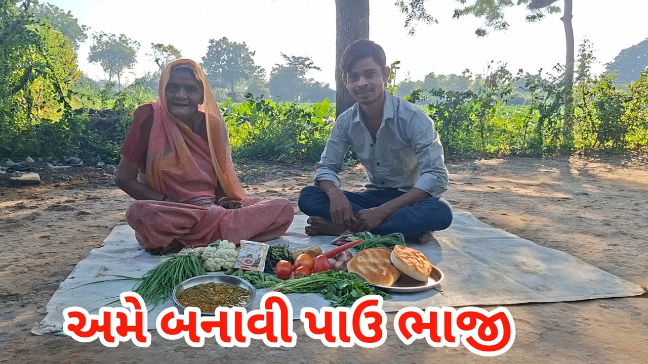 અમે બનાવી પાઉ ભાજી | Rahul bhai official #viralvideo  