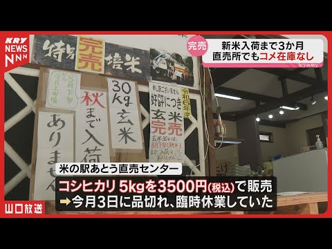 Rice is out of stock at the direct sales store 