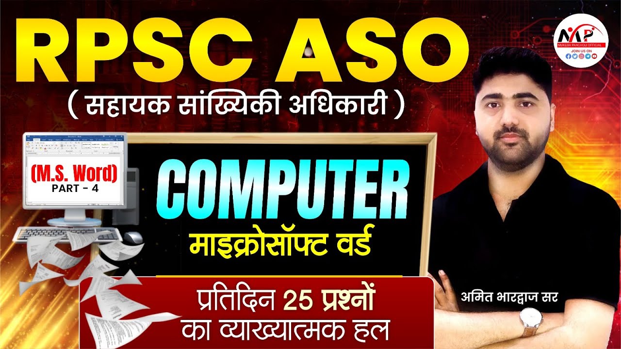 RPSC ASO Exam 2025 | RPSC ASO Computer - MS WORD MCQ Class | By Amit Bharadwaj Sir