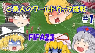 [Slow commentary] FIFA23 #1: A soccer game novice's poor control skills challenge the world's bes... screenshot 5