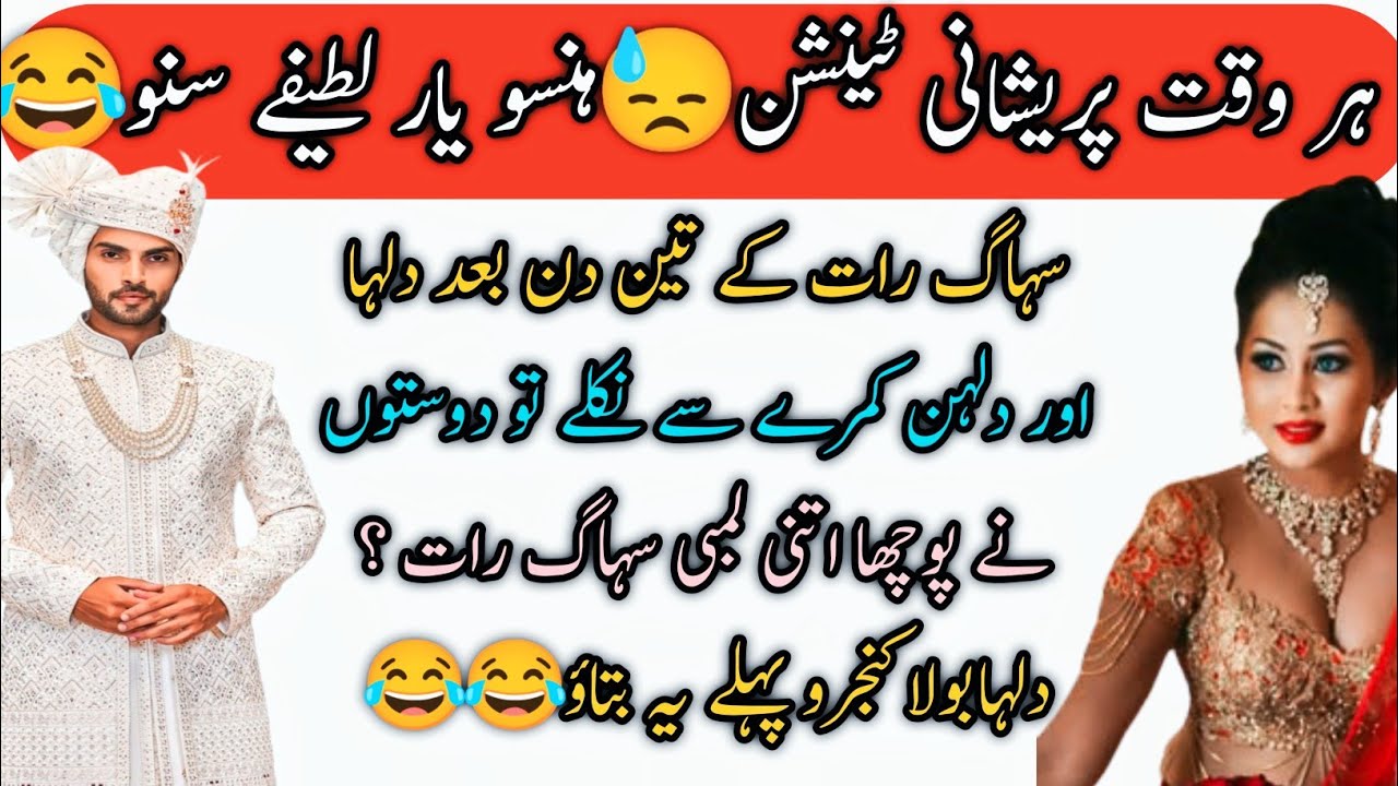 Funny jokes in urdu| Urdu jokes | funny lateefy| short jokes | latifay | lateefay funny in urdu 