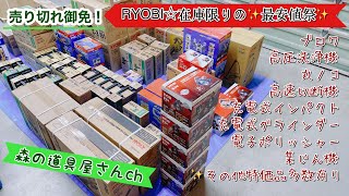 京セラ・旧リョービ製品をお得に買うチャンス！売り切れ御免の最安値祭開催！
