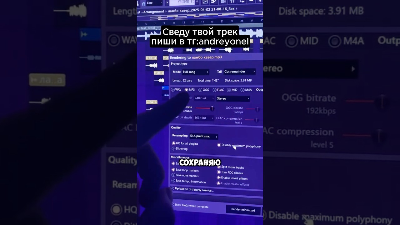 КАК ПРАВИЛЬНО РЕНДЕРИТЬ ТРЕК? 