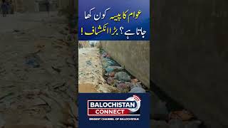 Balochistan Development Funds: Where Does the Public Money Really Go? | Balochistan Connect