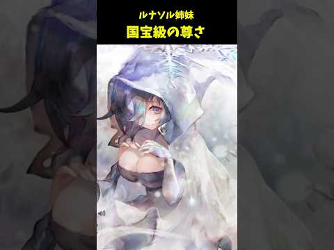 【メメントモリ】ルナリンド＆ソルティーナの尊さが国宝級な件