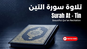 تلاوة سورة التين |  تلاوة خاشعة| التين| ابن باز | Surah At - tin | #95 | Bin Baz