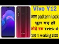 Vivo Y12 Hard Reset vivo y12 pattern lock kaise tode  vivo y11 hardreset vivoy17 hard reset vivo1904