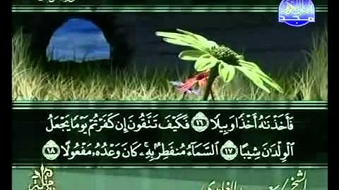 ختمة الشيخ سعد الغامدي 73 سورة المزمل