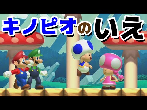 【ゲーム遊び】マリオメーカー2でキノピオの家ごっこ遊び マリメ【アナケナ&カルちゃん】Super Mario maker 2