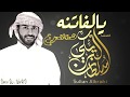 يالفاتنه نسخه مسرعه #سلطان البريكي - تحميل فالوصف MP3
