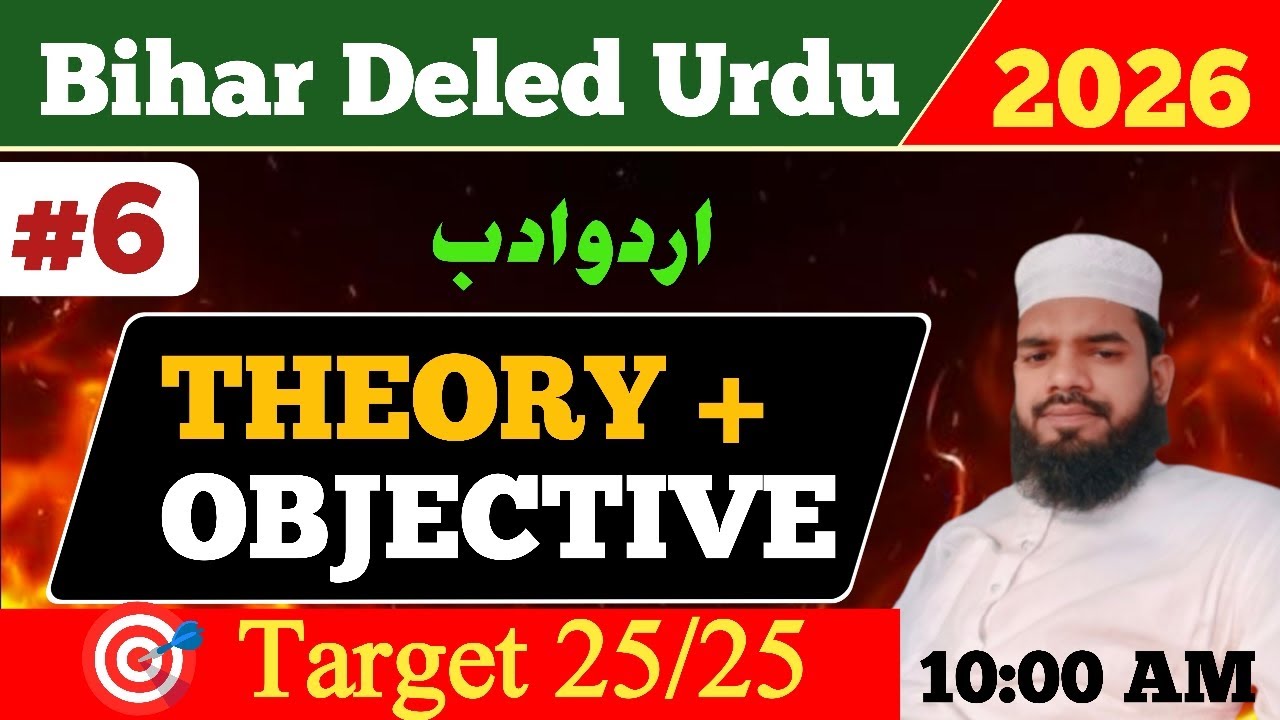 Bihar D.El.Ed Urdu 2026 | اردو ادب #6 | Theory + Objective MCQs | Target 25/25