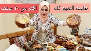 كلت ملوخية بالكوارع 🍲 وطاجن عكاوى بالمخاصى 😱وحمام مشوى ع الفحم 🔥!! طلبت المنيو كله 💃اكتر من 20 صنف💥