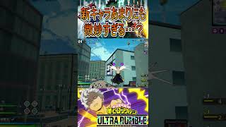 αをメインにするのは微妙フォーワン?【ヒロアカUR】青年AFO YAFO オールフォーワン #shorts #myheroacademia #ヒロアカur  #myheroultrarumble