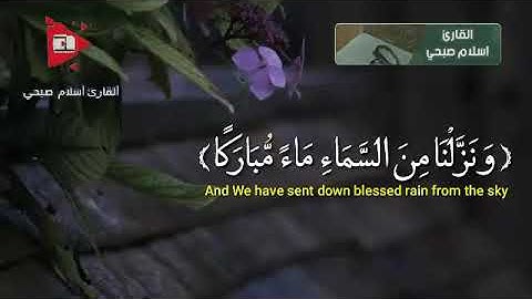 أرح سمعك... القارئ إسلام صبحي/ حالات واتس اب