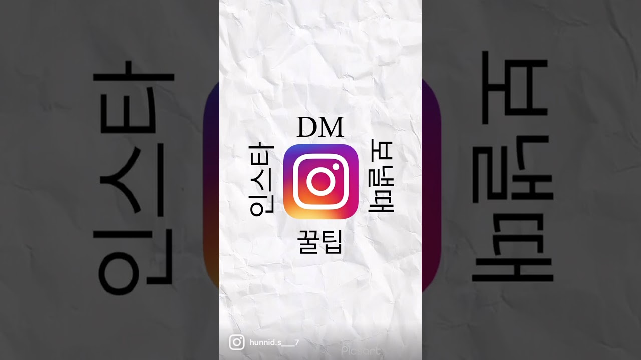 인스타 디엠 기능 이건 몰랐지용?!