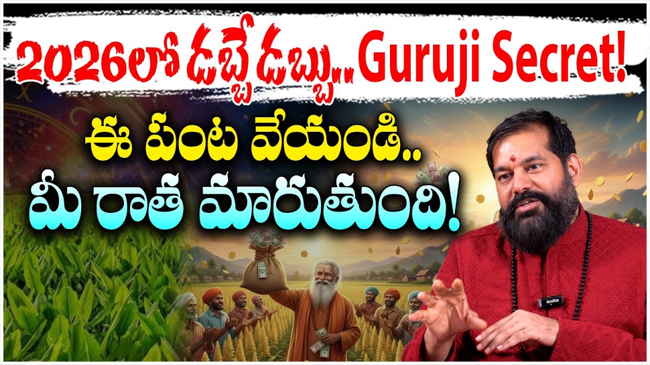 2026లో కోటీశ్వరులు కావాలంటే ఇది చేయండి! | Astrologer Pradeep Joshi Viral Interview | BS Talk Show