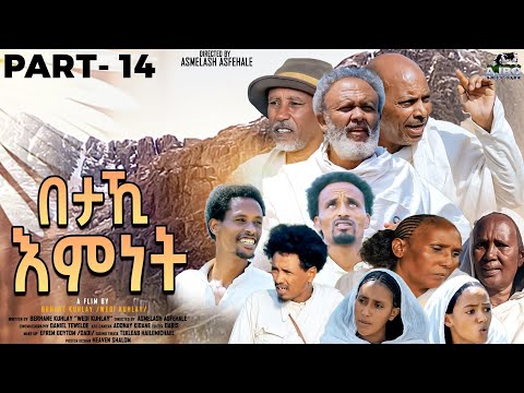 Eritrean film Betaki Maeteb part 14//በታኺ ማዕተብ 14 ክፋል