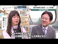 “伝説の投資コンサル”が語る！ 日本に再びチャンス到来！？ 新自由主義からの転換【フォワードルッキング】