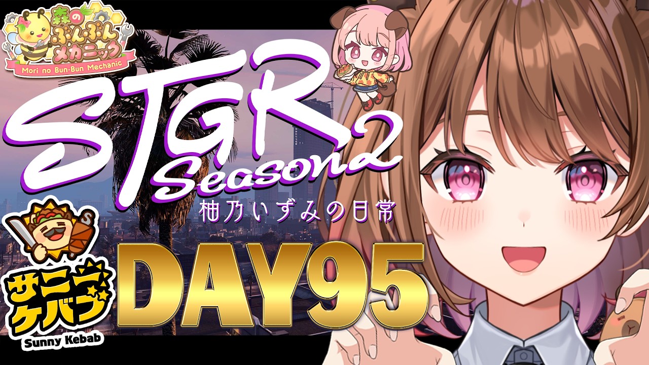 【#ストグラ】#ストグラSeason2 柚乃いずみの日常~95日目~【柚原いづみ / ななしいんく】