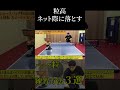 粒高選手はこの練習が大事