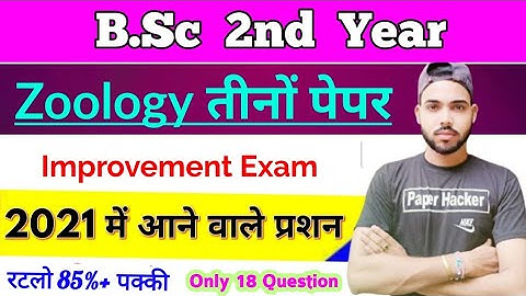 BSc 2nd Year Zoology 1st, 2nd, 3rd, Paper, Improvement Exam 2021, By Suraj Raj, Paper Hacker