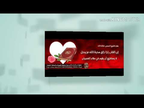 نشيد يشفيك من كنت دوما إهداء إلى الشيخ أبو إسحاق الحويني شفاه الله