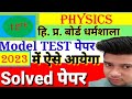 Term - II class : +2 Physics Solved Model Paper HP board 2023