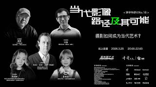 摄影如何成为当代艺术？ | 当代影像，路径及其可能NO.18