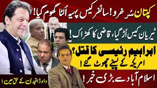 PTI's Victory: Faisal Vawda in favour of Imran Khan? | Qazi Faez Isa Isa Decision|Yasir Rasheed Vlog