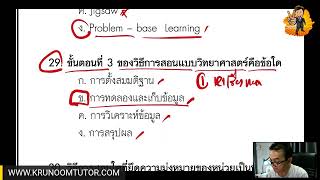 แนวข้อสอบ หลักการสอนและการจัดการเรียนรู้