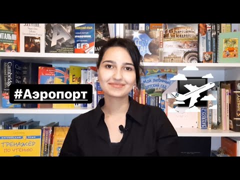 Video: Krasnodardakı Hava Limanı Necə Işləyir?