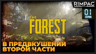 Прохождение The Forest _ часть 1