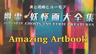 Japanese Ghosts and Eerie Creatures art book